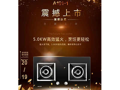 91视频色版下载燃氣灶A191-1震撼上市，給你不一樣的91视频免费版污體驗！