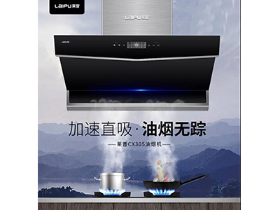 91视频色版下载CX305煙機震撼上市，揮手即可告別油煙！