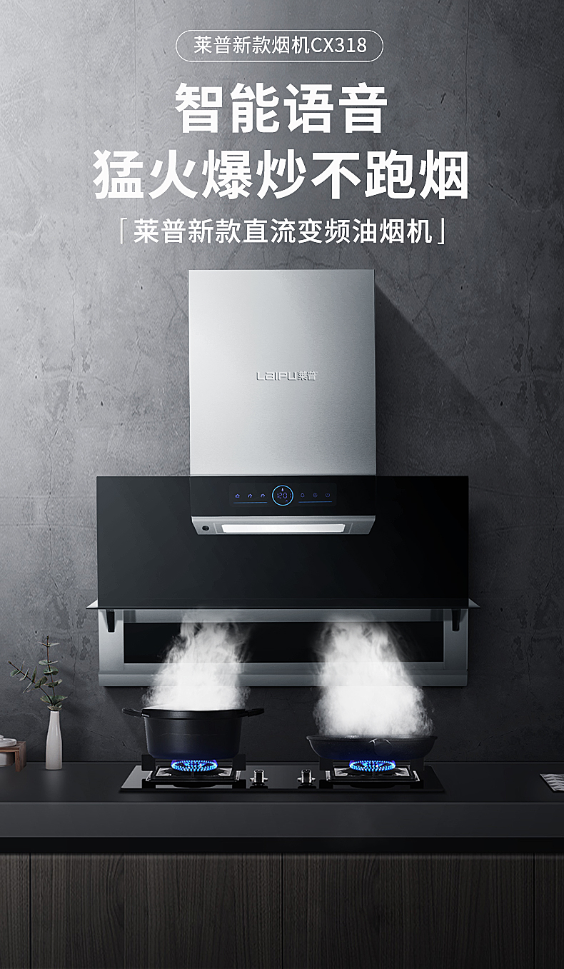 新品來襲｜91视频色版下载新款煙機CX318，語音智能操控，科技範十足！