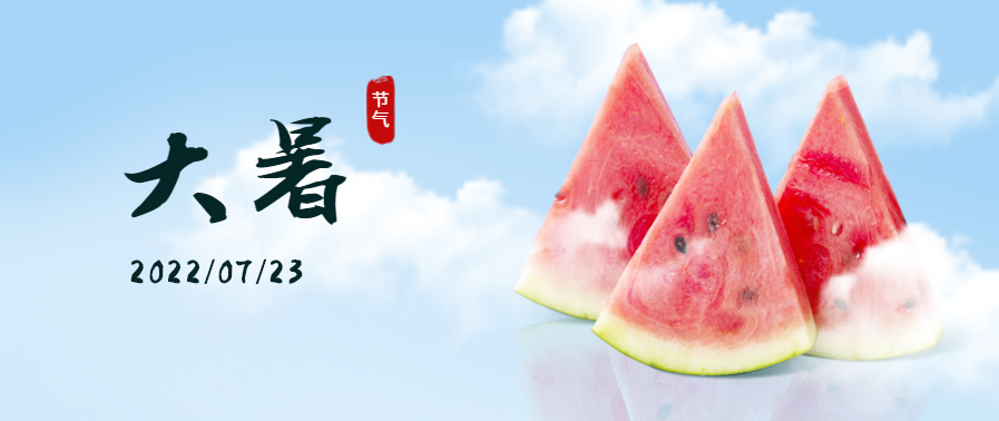 大暑 | 91视频色版下载91视频入口网站助你開啟夏日清爽時刻！讓你樂不思“暑”！