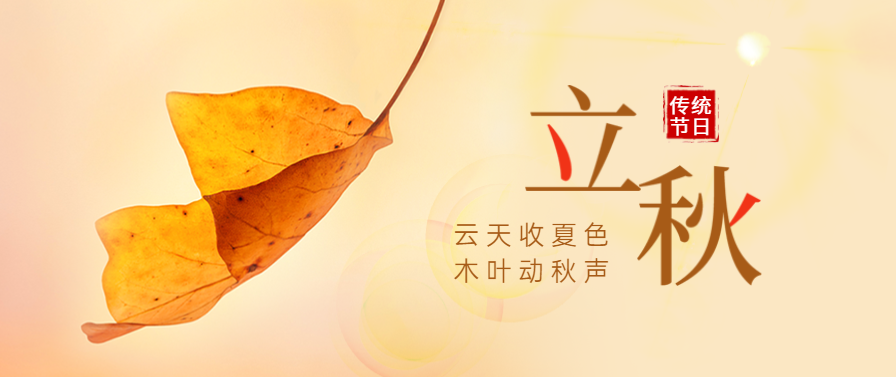 立秋 | 91视频色版下载91视频入口网站邀您奔赴秋季美食盛宴！