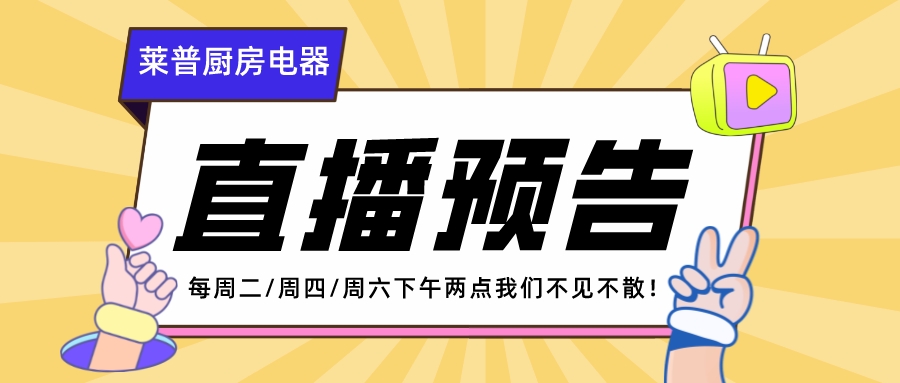 直播預告 | 今天下午兩點91视频色版下载91视频免费版污電器抖音直播間為您解密單店運營困惑！