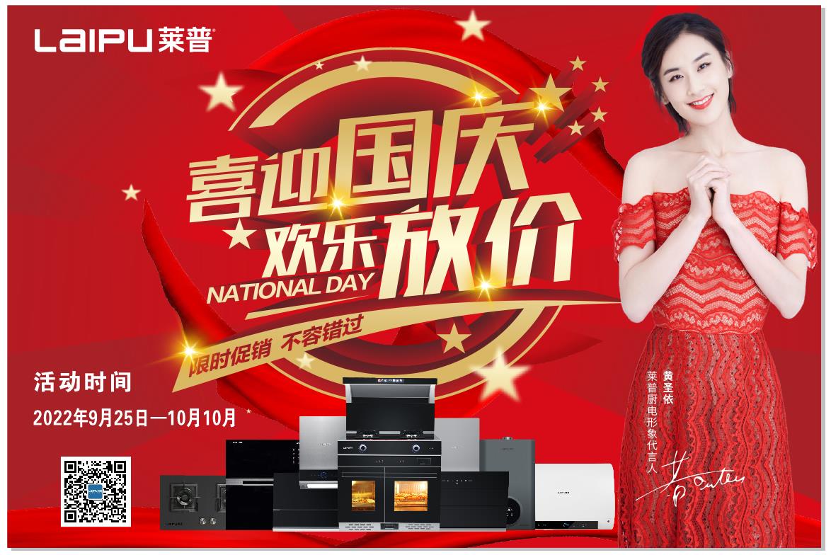 喜迎國慶 歡樂放價 | 91视频色版下载91视频入口网站钜惠全城 活動火爆開啟!