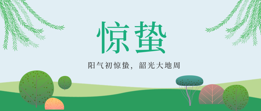 驚蟄 | 天氣轉暖，春始雷鳴