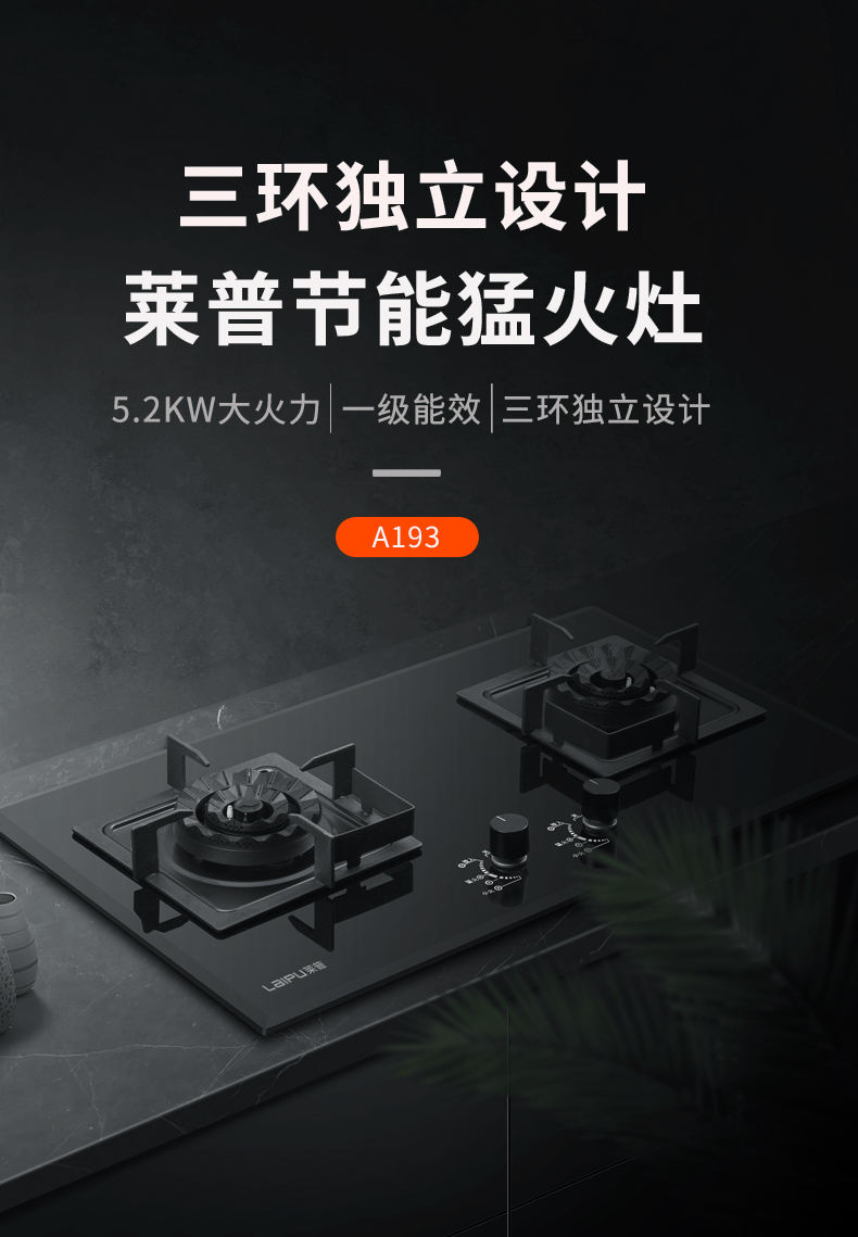 三環三控 高效節能 91视频色版下载A193節能猛火灶快蒸速燉帶來烹飪新體驗！