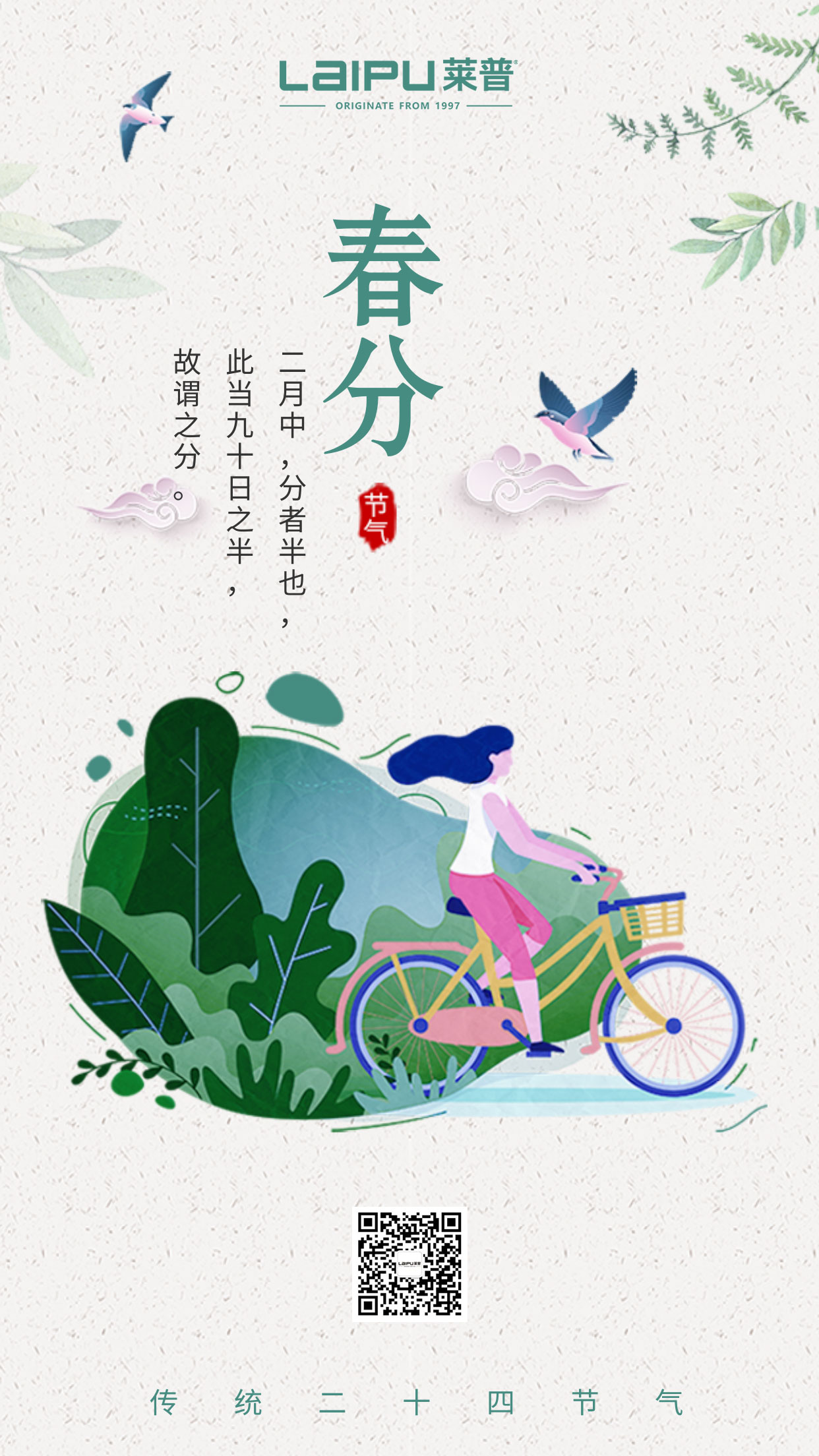 春分丨春色從此分，春意從此濃