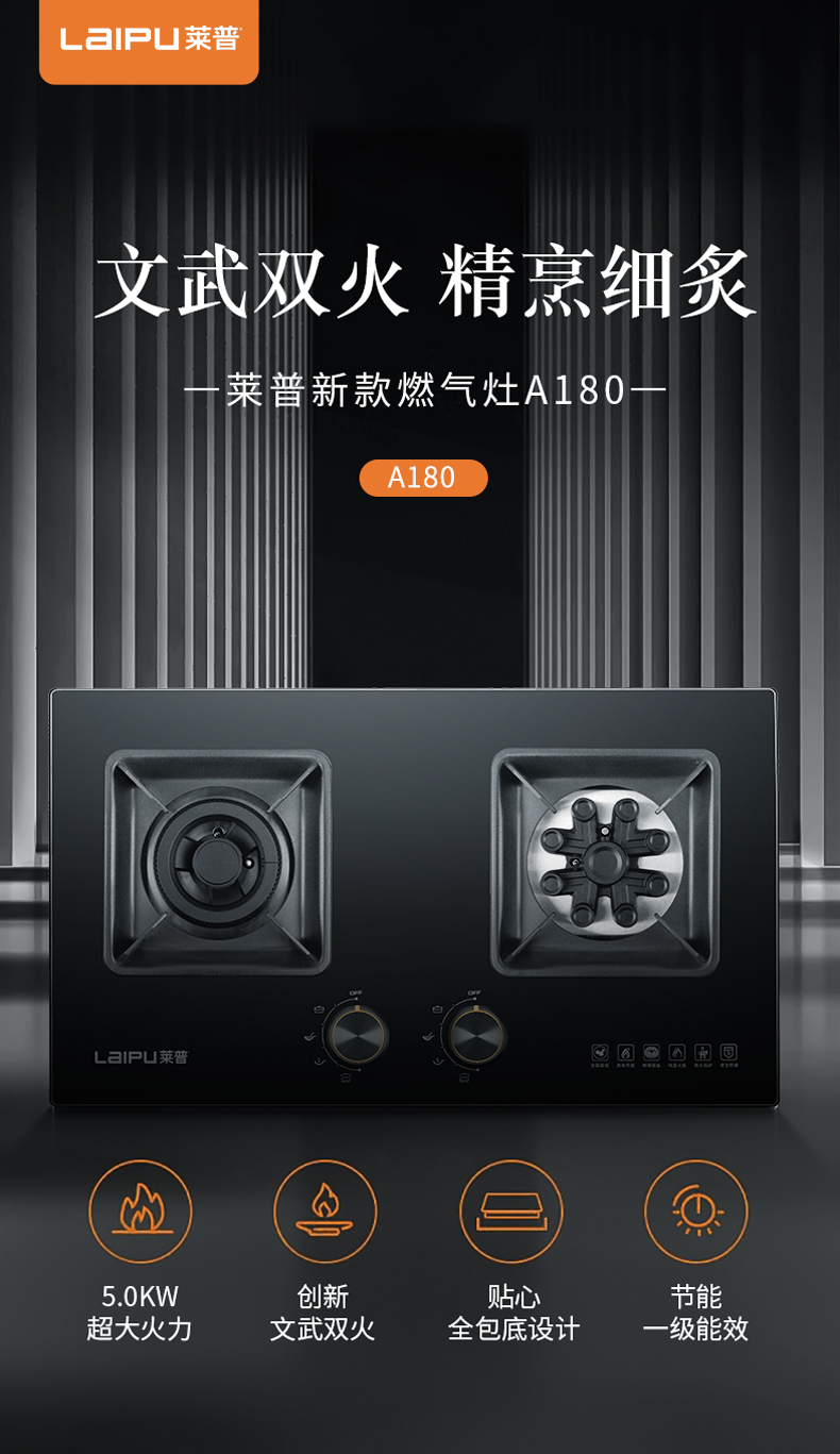 91视频色版下载新款燃氣灶A180 | 文武雙火，精烹細炙