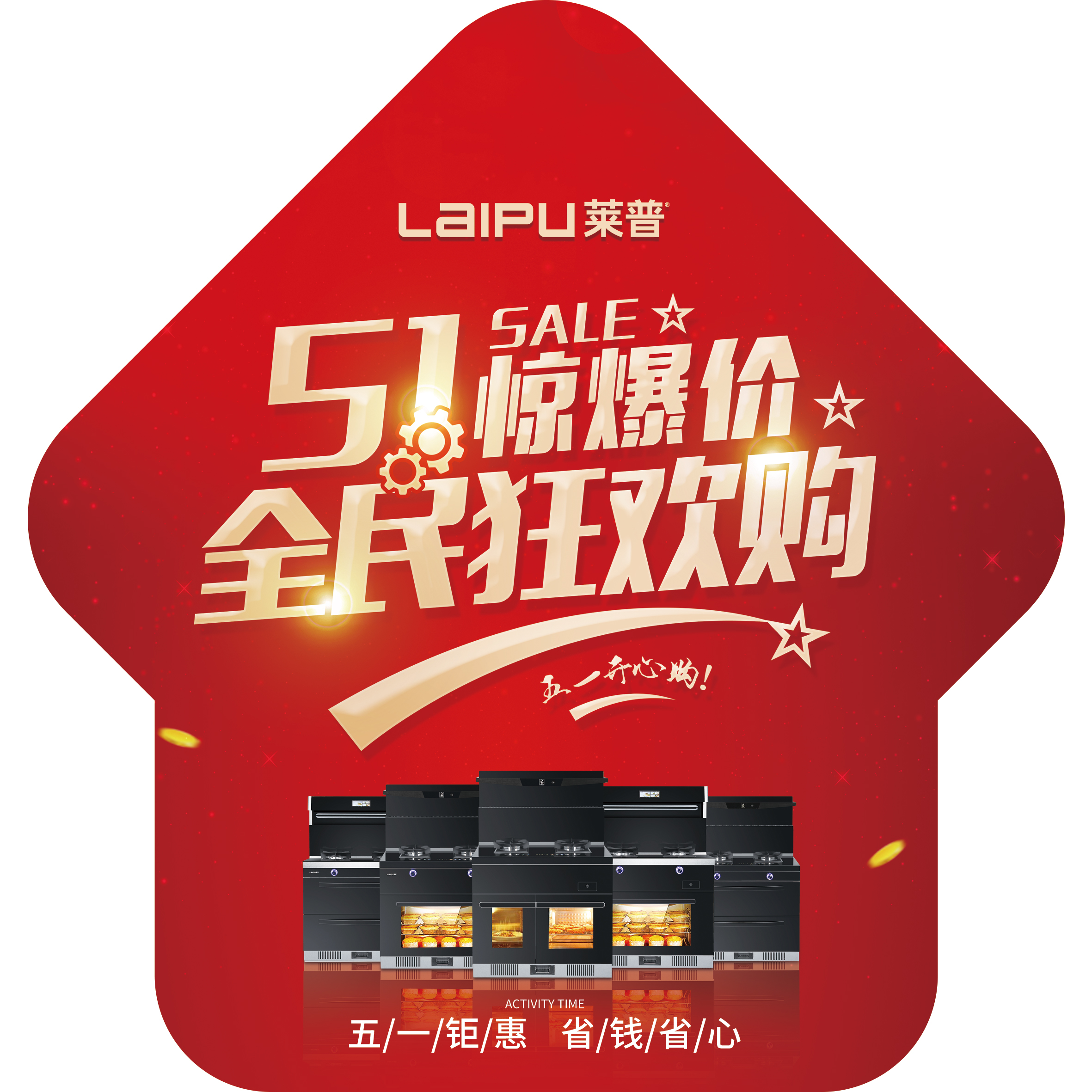 【五一驚爆價，全民狂歡購】91视频色版下载廚電五一全國聯動活動蓄勢待發！