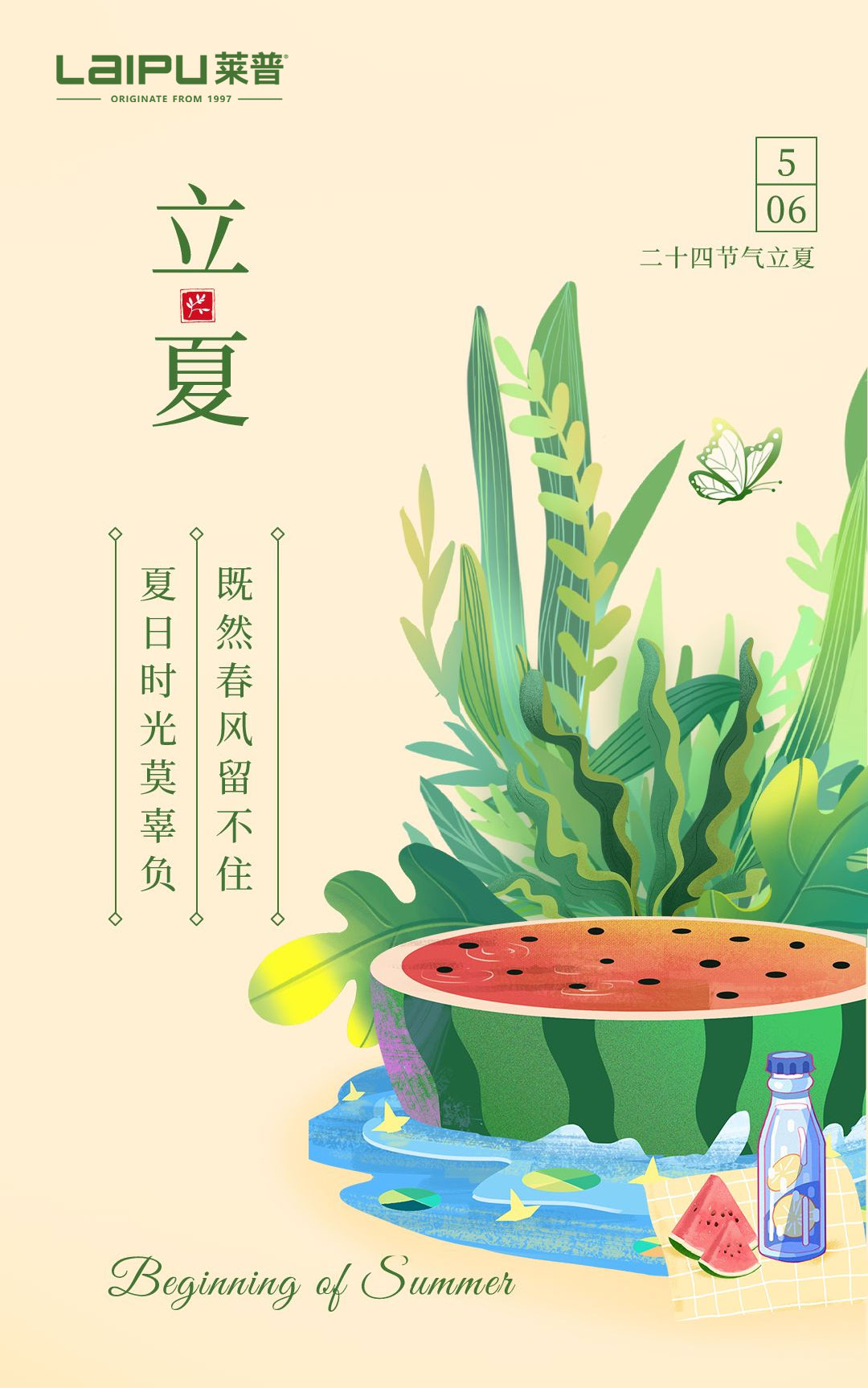 立夏至，萬物長
