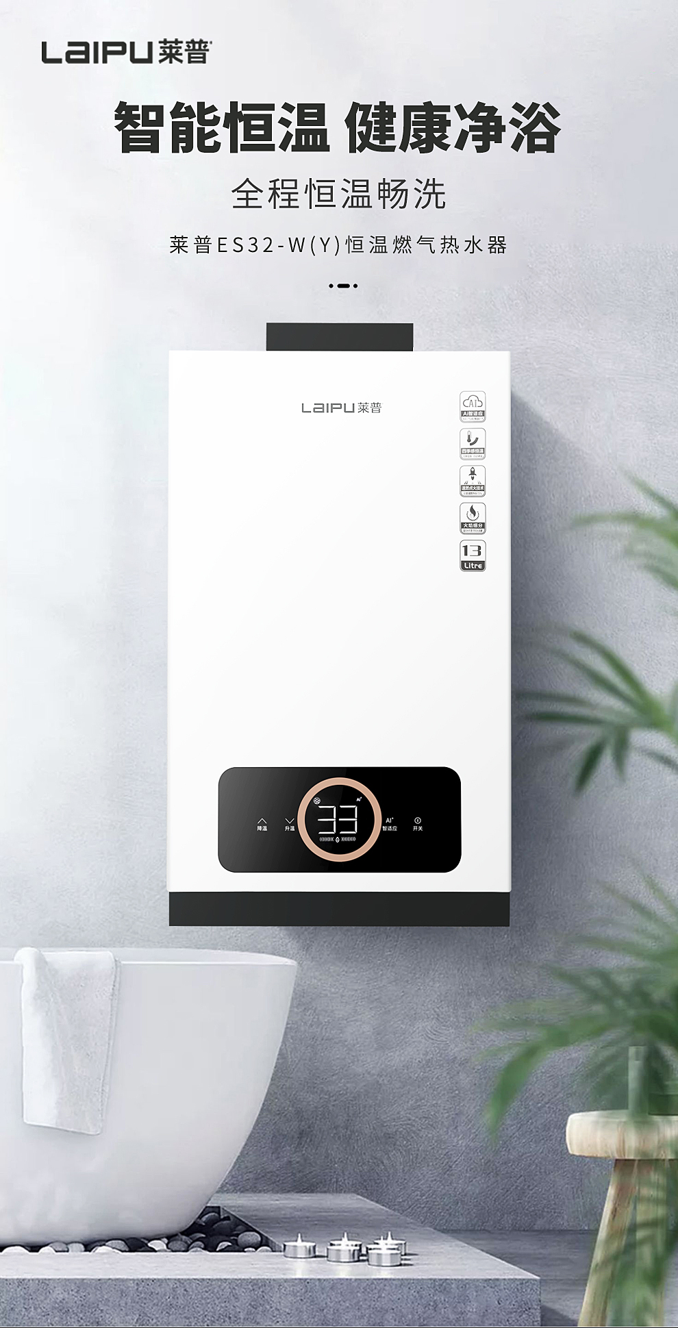 91视频色版下载ES32-W(Y)恒溫燃氣熱水器丨智能恒溫 健康淨浴