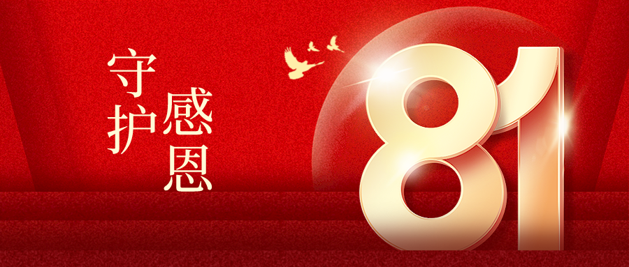 八一建軍節丨軍魂鑄盛世安穩，熱血護家園無憂