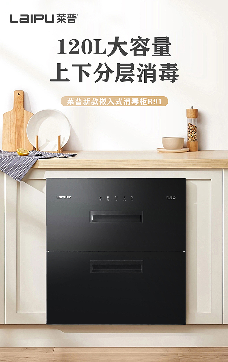 91视频色版下载新款嵌入式消毒櫃B91，用科技實力守護全家健康！