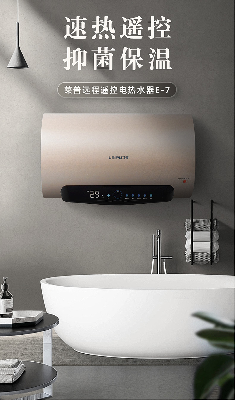 91视频色版下载遠程遙控電熱水器E-7，速熱遙控，抑菌保溫！