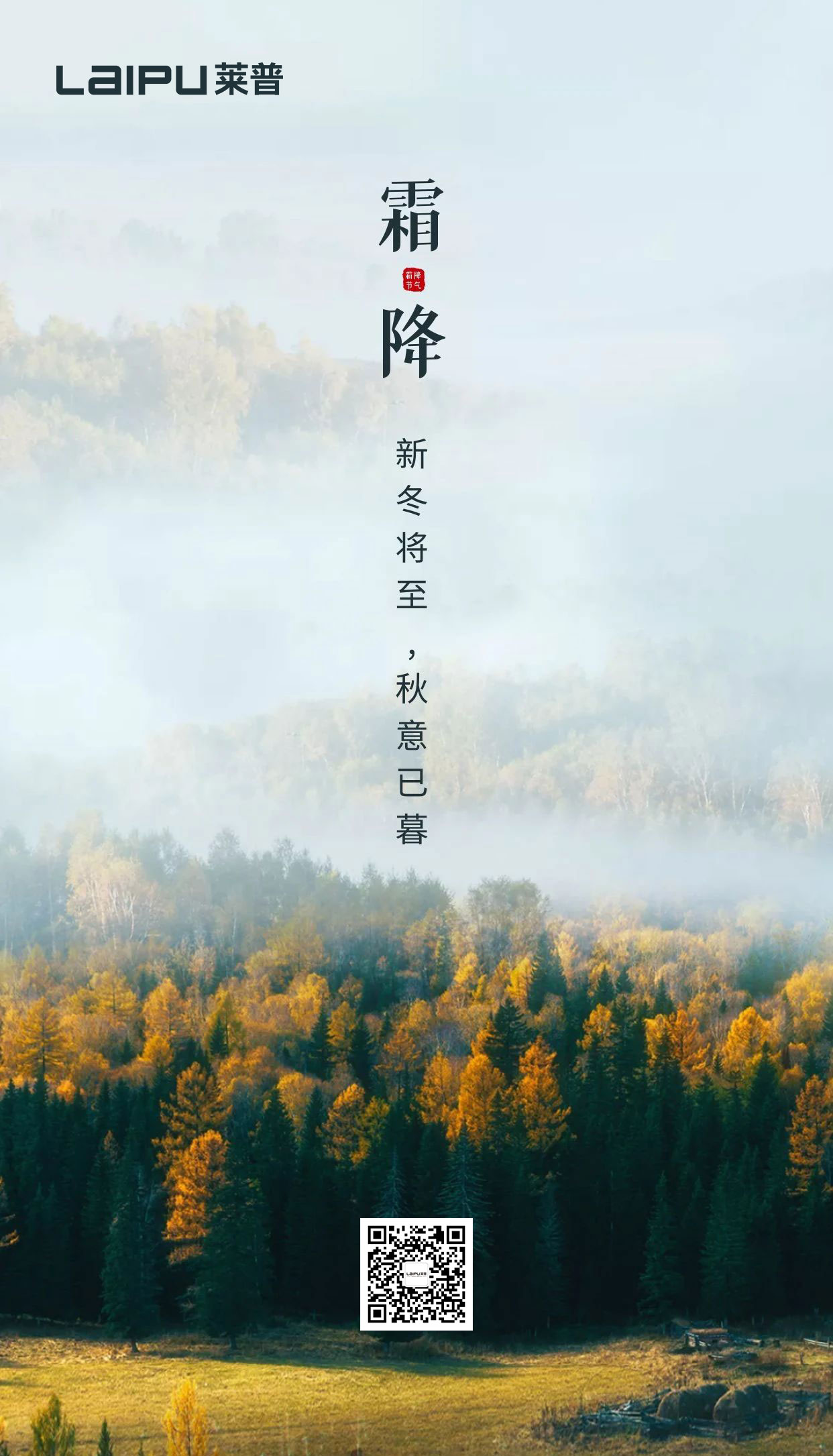 秋暮露成霜，雲卷寒風降。